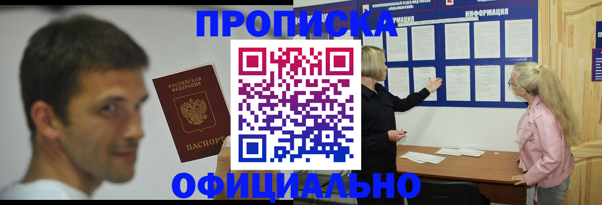 прописка в квартире в Щучье