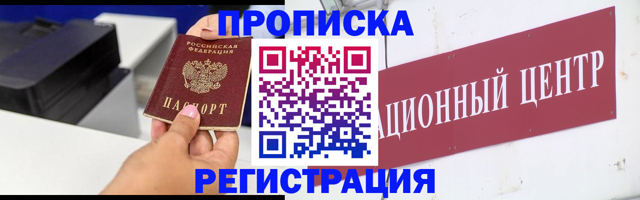 временная прописка в Щучье