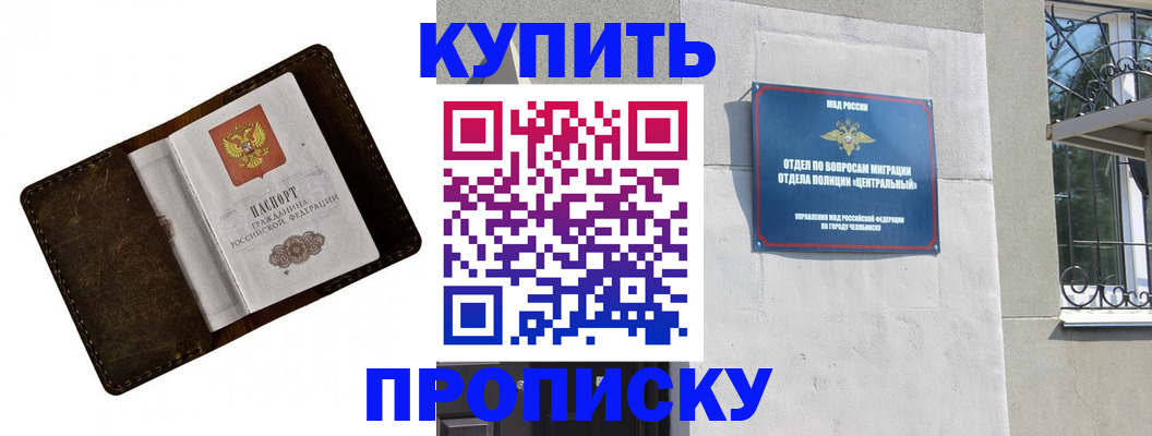 временная регистрация надежно в Щучье