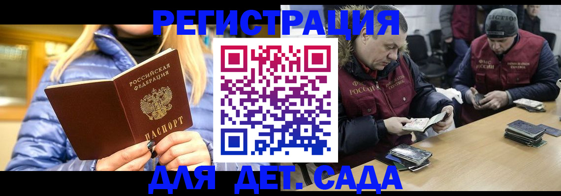 временная регистрация для школы в Щучье